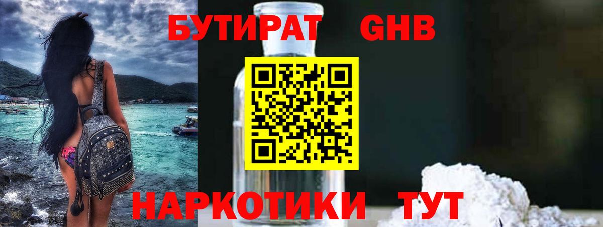 БУТИРАТ  Вход с VPN  Рассказово  Бутират 99% 